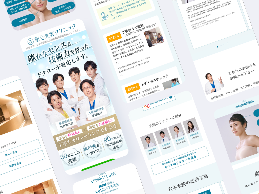 聖心美容クリニック様